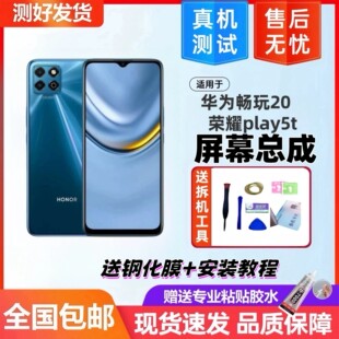 适用荣耀畅玩20 20a 30plus屏幕总成play5T原装显示触摸一体屏