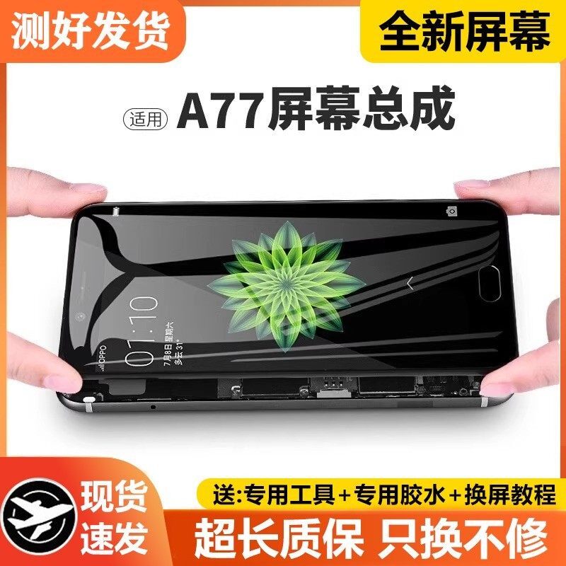 适用oa77屏幕总成带框m