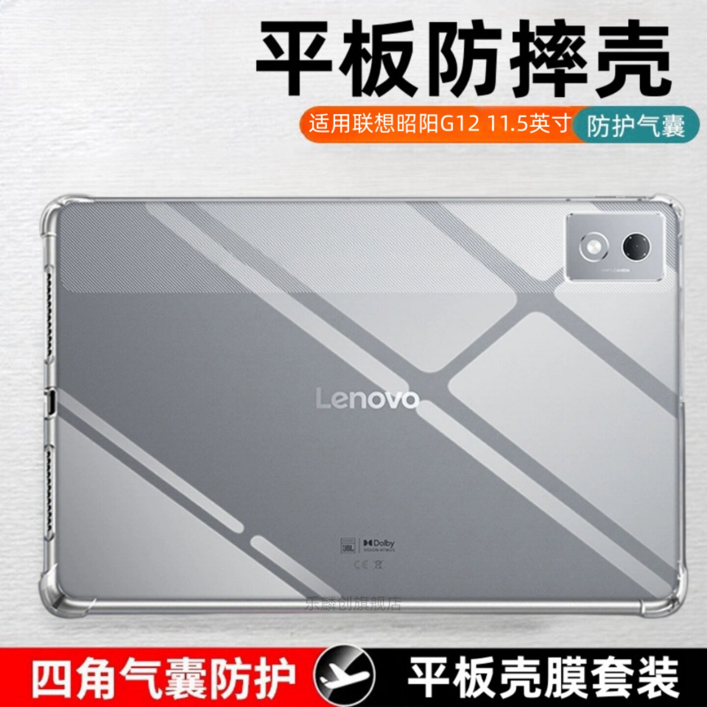 适用联想昭阳G12透明保护