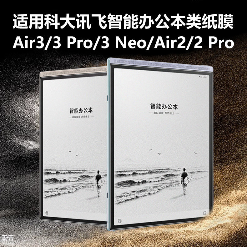 适用科大讯飞智能办公本A