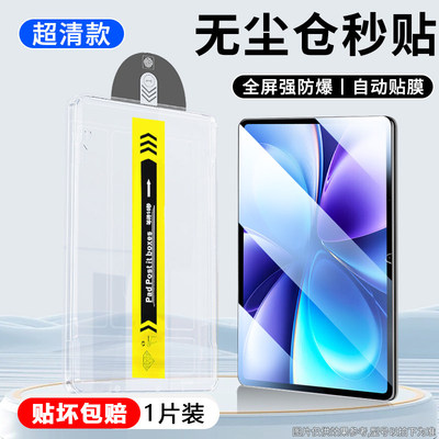 适用vivoPad6Pro无尘仓13