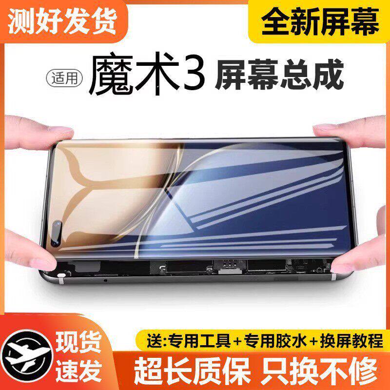 适用荣耀Magic3屏幕总成