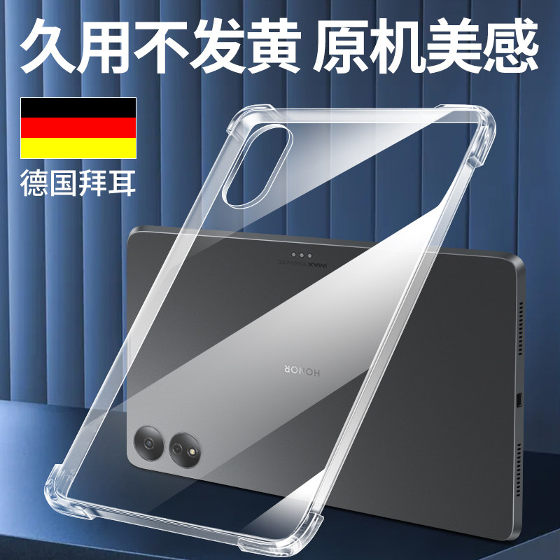 适用荣耀平板10保护套Magicpad3保护壳X10X9透明Pad2电脑HonorPadGT/V9全包X8防摔GTPro气囊V8V7后GT2Pro软壳