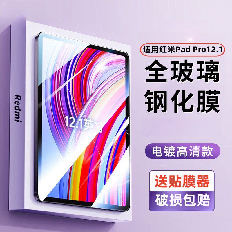 适用红米redmipaPro12.1