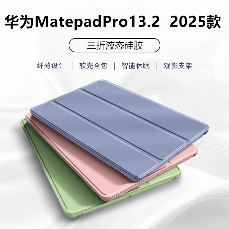 适用华为matepadpro13.2
