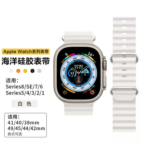 适用海洋硅胶苹果手表带