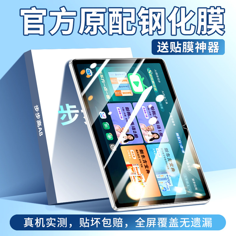 适用步步高A8钢化膜全屏图片