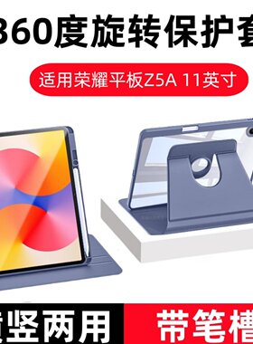 适用荣耀平板Z5a亚克力保护套11寸ndlw00一woo带笔槽保护壳honor旋转pad全包ndlw09-w09硅胶防摔硬透明后外壳