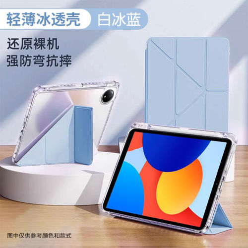 适用红米padse保护套3+Y