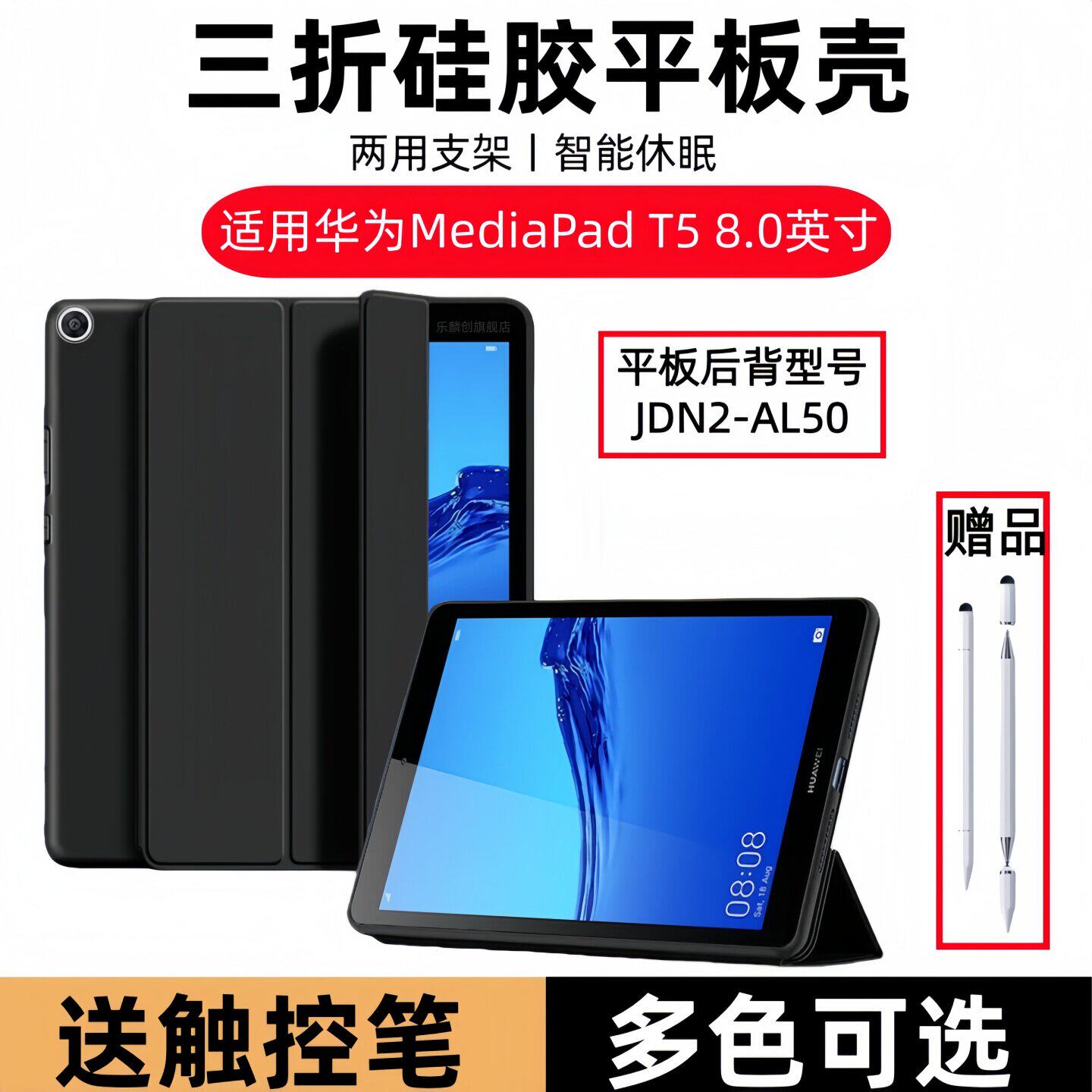 适用华为mediapT5保护套