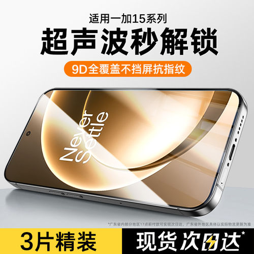 适用一加15钢化膜手机+超