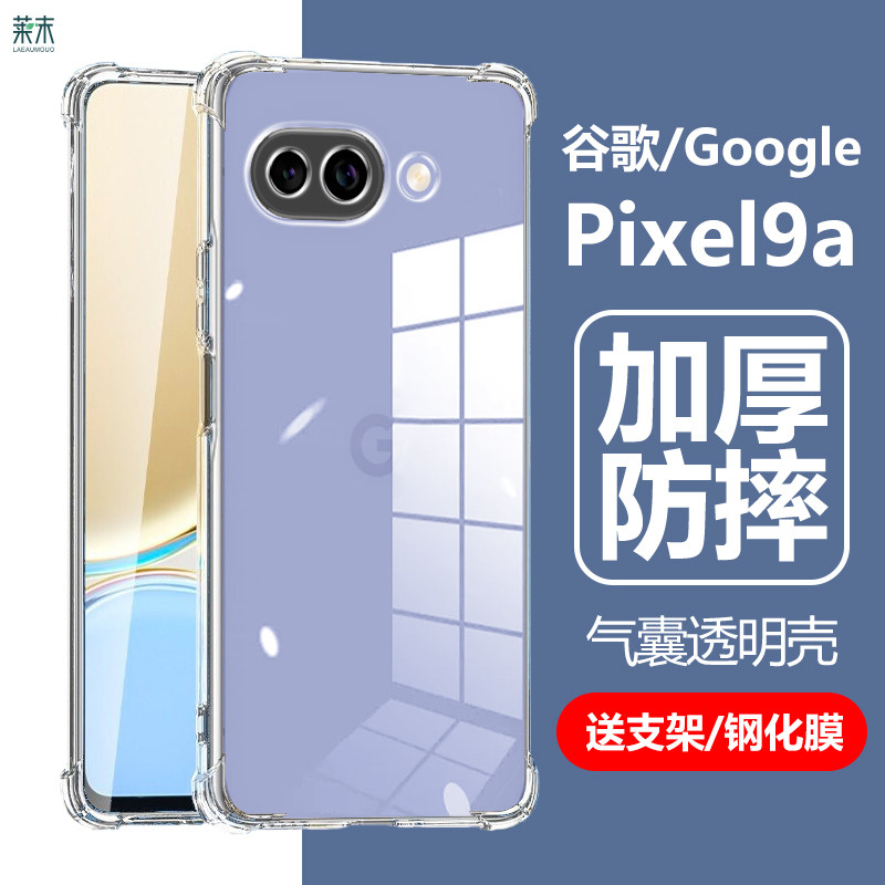适用谷歌Pixel9a手机保