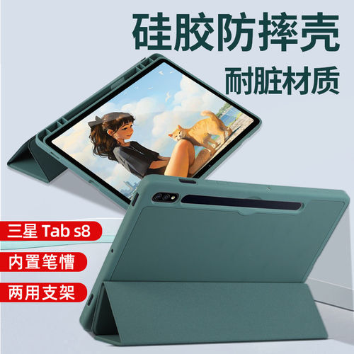适用无磁吸三星TabS7保护