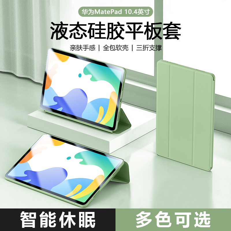 适用华为MatePad10.4寸平