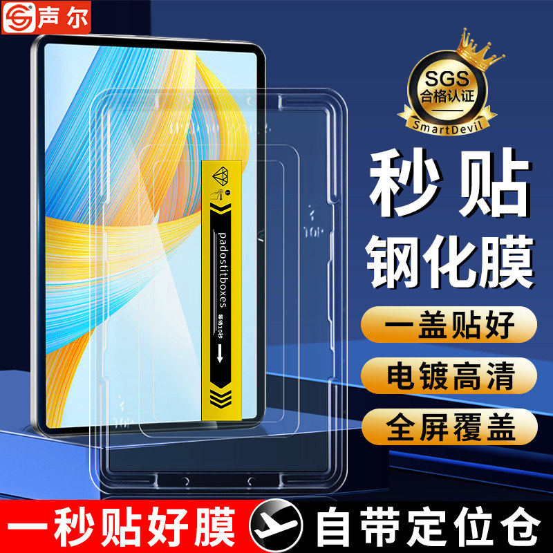 适用荣耀平板V8pro钢化膜