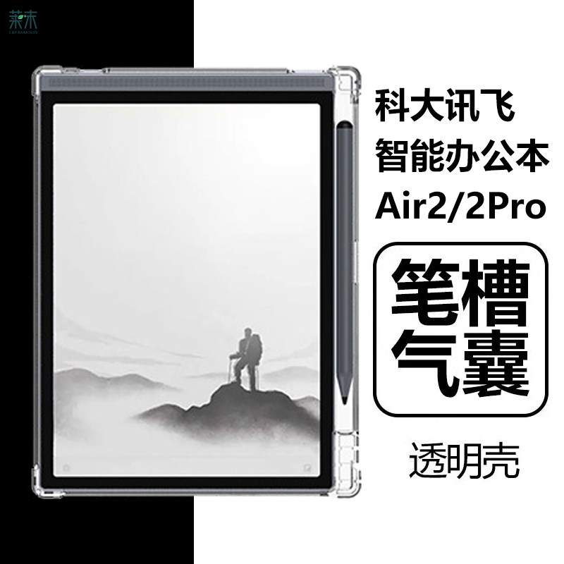 适用科大讯飞智能办公本A