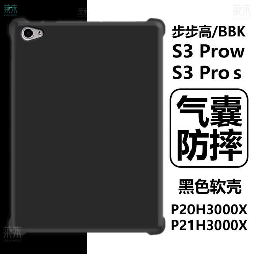 适用P20H3X保护壳1防摔BB