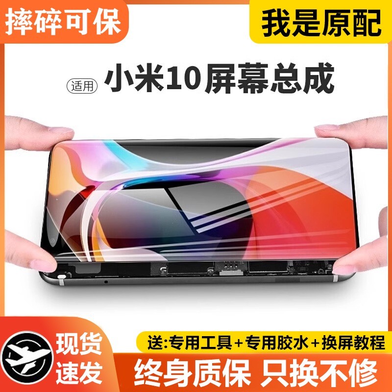 适用小米10屏幕总成原装