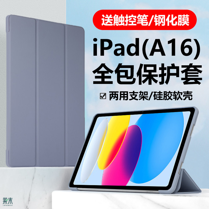 适用ipada16保护套英寸平
