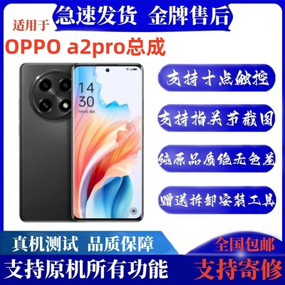 适用 oppo a2pro屏幕总成一体液晶内外显示屏全新原装带框