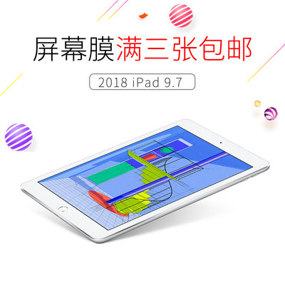 适用2018苹果iPad9.7平