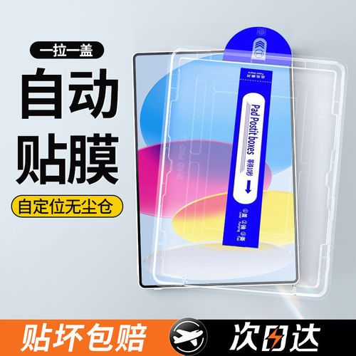 适用ipad钢化膜2025款r7/