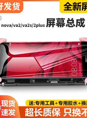 适用华为nova2plus屏幕总