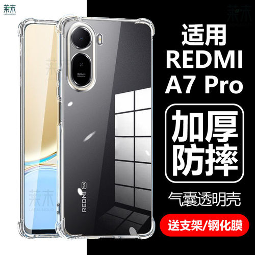 适用红米a7pro手机保护壳