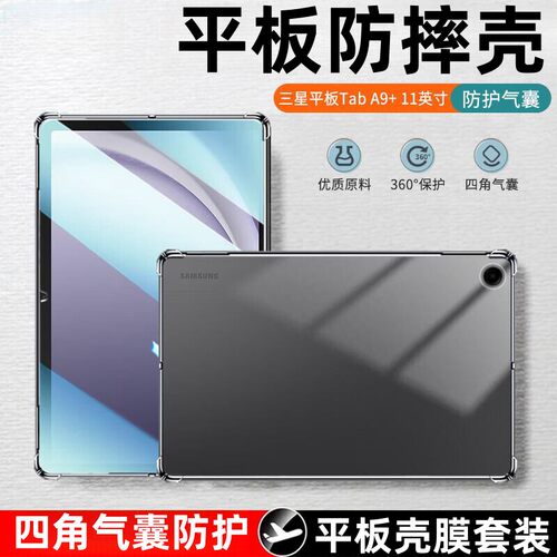 适用三星平板电脑TabA9+