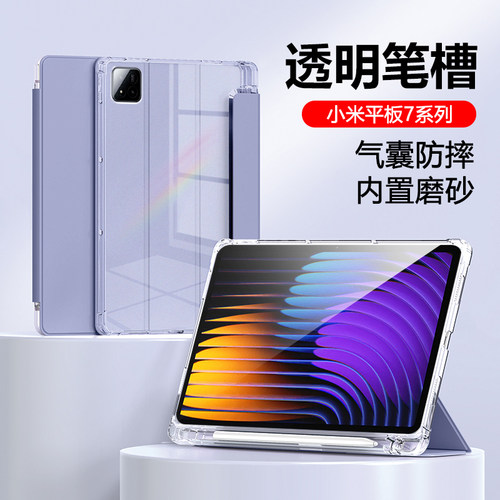适用小米平板7Pro保护套2