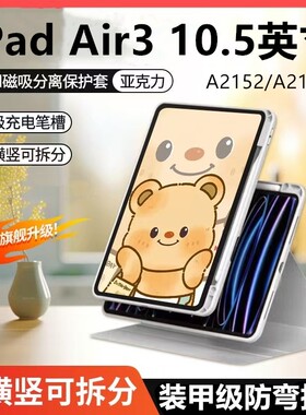适用iPadAir3保护套10.5寸保护壳ipad平板ipadair第三代磁吸拆分全包padair防摔ipadA2152/A2153/A2154/A2123
