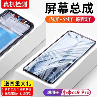 适用小米cc9pro屏幕总成