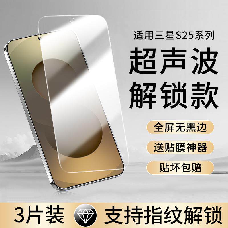 适用三星S25Ultra钢化膜6