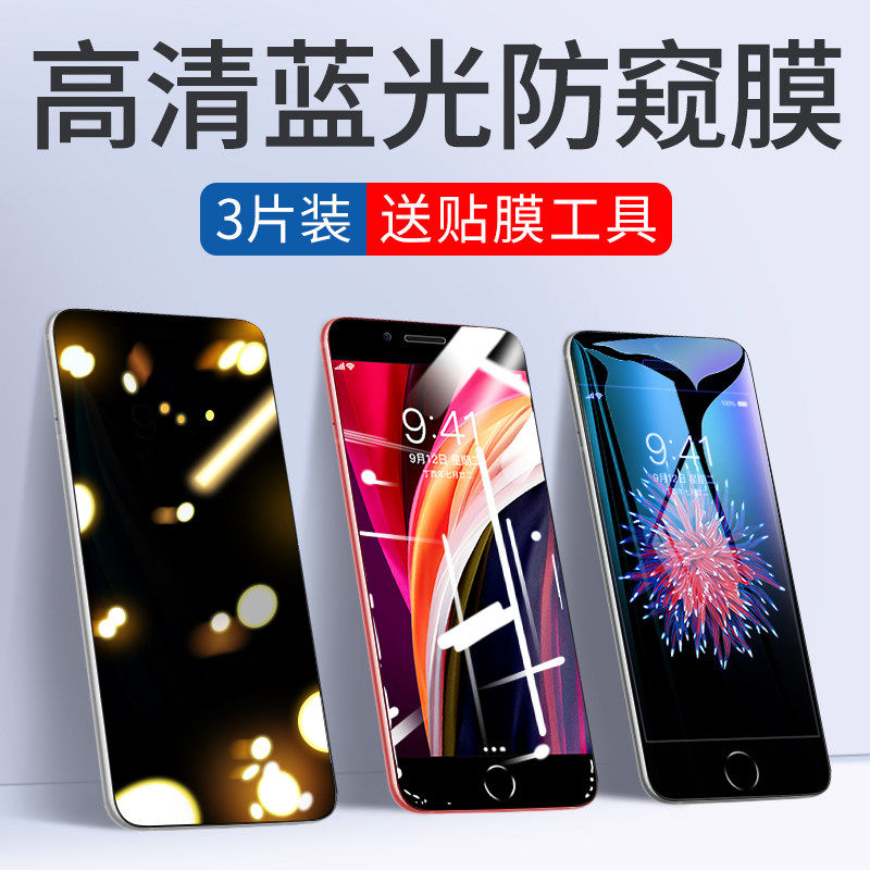 适用iPhoneSE2钢化膜se苹