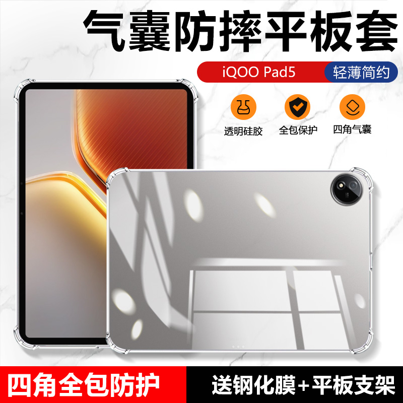 适用iqoopad2pro保护套1