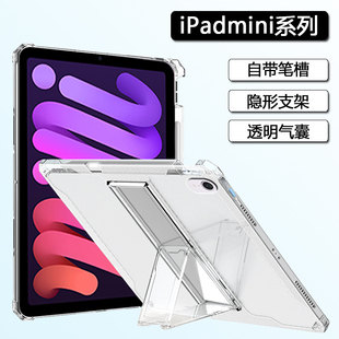适用ipadmini7平板保护套苹果iPadmini6壳带笔槽ipad迷你6/7代8.3寸无磁吸mini4/5透明硅胶气囊带支架轻薄