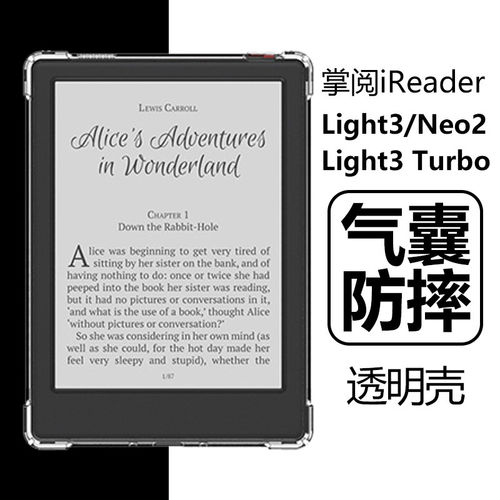 适用掌阅light3保护套iRe