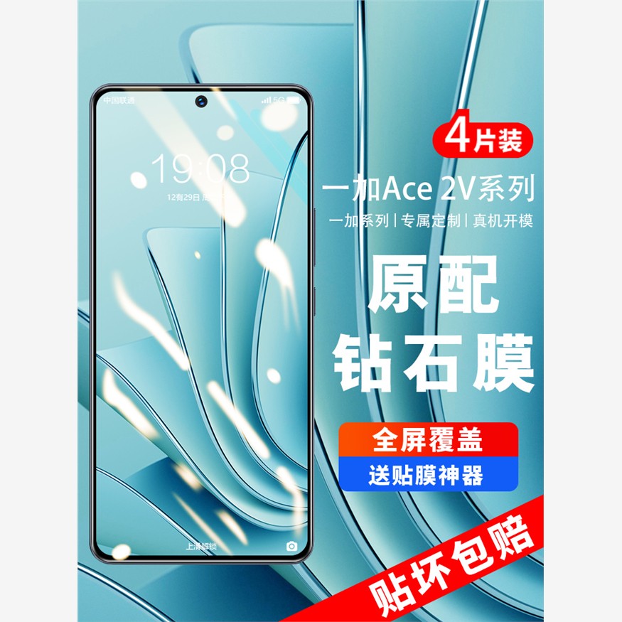 适用一加Ace2V钢化膜一加Ace2V手机膜全屏覆盖1+acepro防窥保护oneplus贴膜9r抗蓝光rt全包边玻璃ace竞速pro