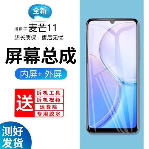 适用屏幕华为麦芒总成带