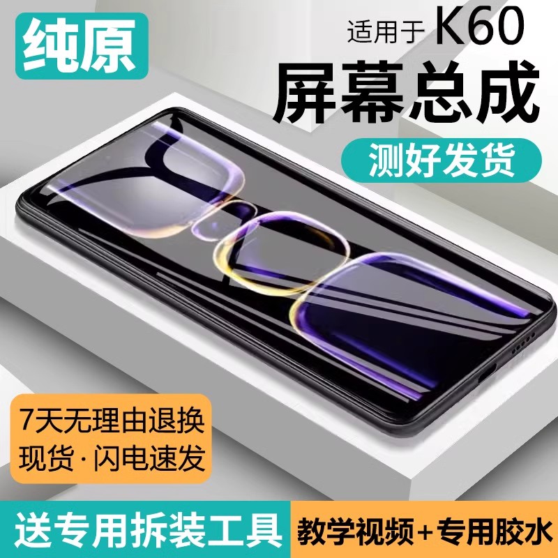 适用红米K60屏幕总成原装