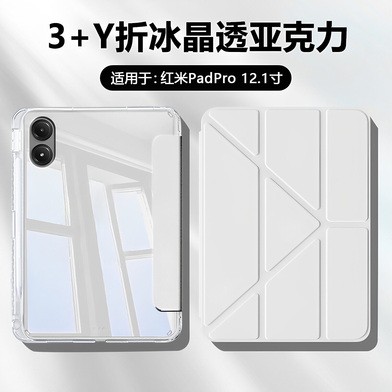 适用RedmiParo平板保护套