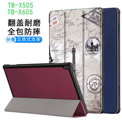 适用联想TB-X505F保护套M