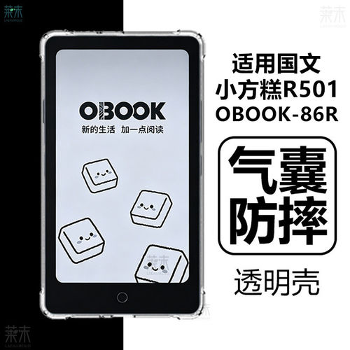 适用国文小方糕阅读器R50