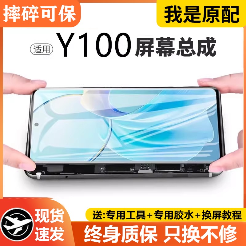 适用vivoy100屏幕总成全