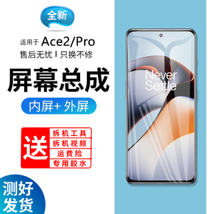 适用屏幕OnePlus一加ACE2Pro屏幕总成PJA110手机1+ace2内外液晶显