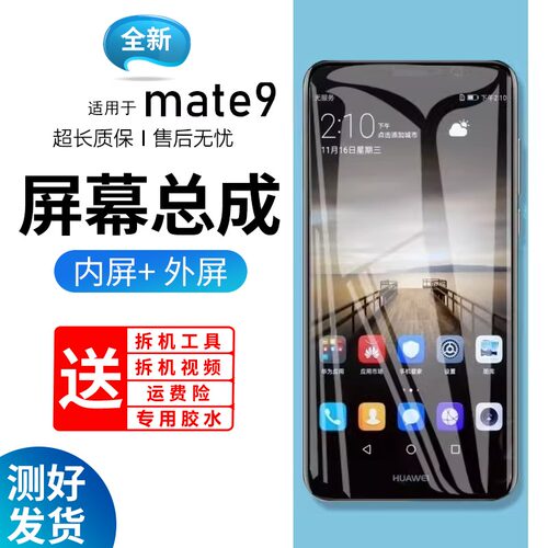 适用屏幕华为mate9总成带