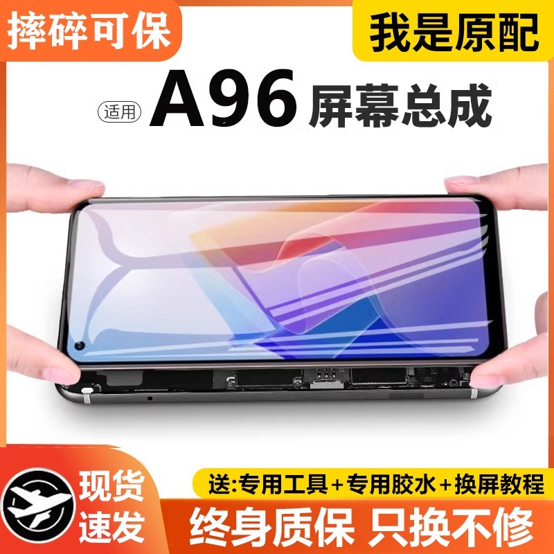 适用oa96屏幕总成原装带