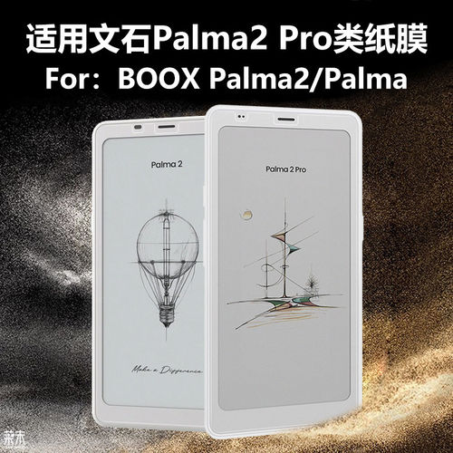 适用文石Palma2Pro类纸膜