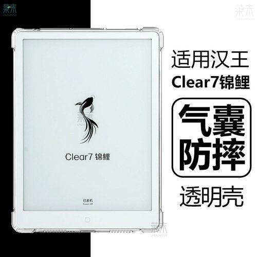 适用汉王Clear7锦鲤保护