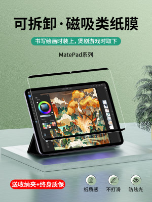 适用华为matepadpro11类纸膜磁吸式matepad平板pro11英寸mate可拆卸pad钢化2022磨砂绘画书写贴膜matepadpor